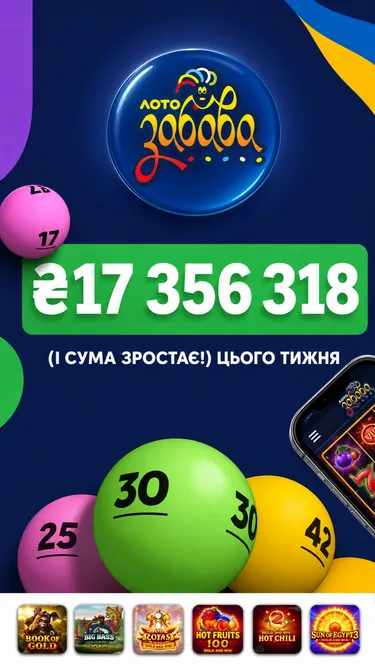 Лото Забава Screenshot