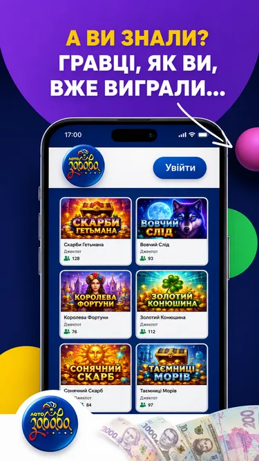 Лото Забава Screenshot