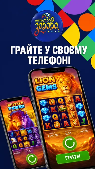 Лото Забава Screenshot